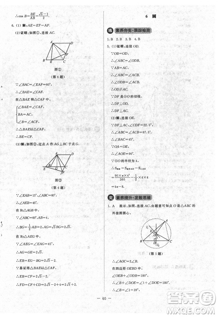 北京師范大學(xué)出版社2022課內(nèi)課外直通車數(shù)學(xué)九年級(jí)下冊(cè)北師大版江西專版答案