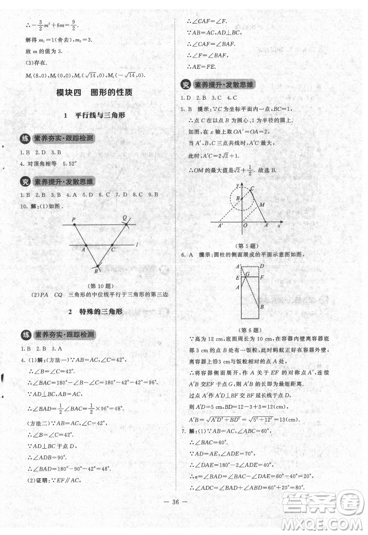 北京師范大學(xué)出版社2022課內(nèi)課外直通車數(shù)學(xué)九年級(jí)下冊(cè)北師大版江西專版答案