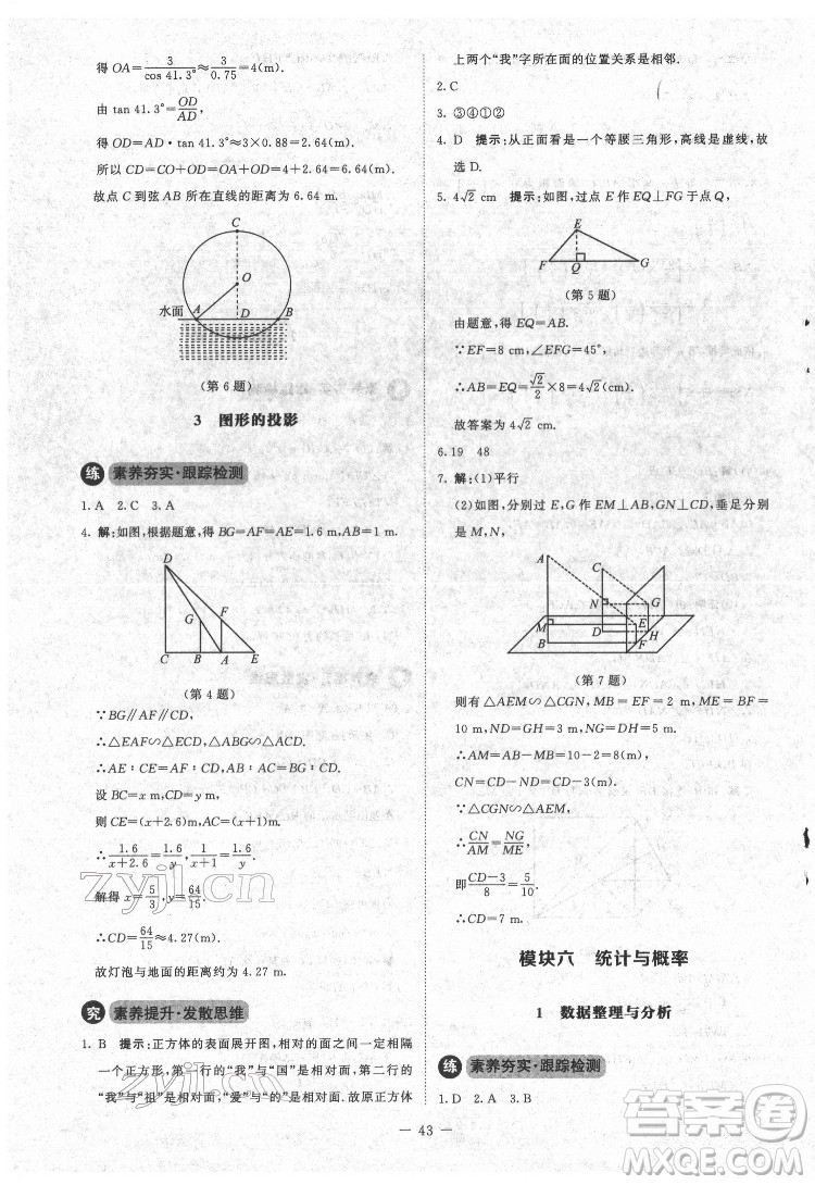 北京師范大學(xué)出版社2022課內(nèi)課外直通車數(shù)學(xué)九年級(jí)下冊(cè)北師大版江西專版答案