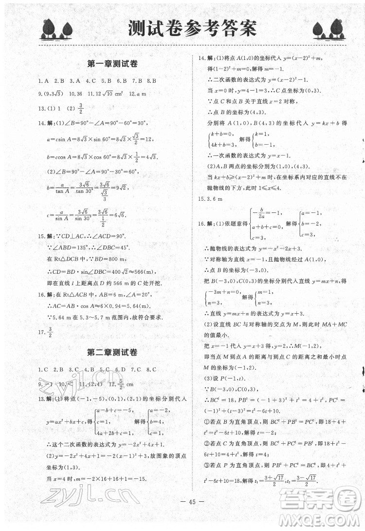 北京師范大學(xué)出版社2022課內(nèi)課外直通車數(shù)學(xué)九年級(jí)下冊(cè)北師大版江西專版答案