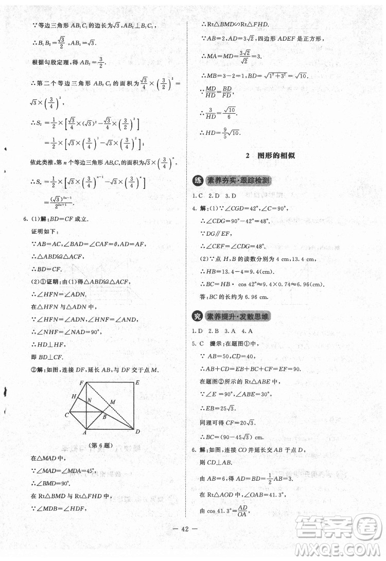 北京師范大學(xué)出版社2022課內(nèi)課外直通車數(shù)學(xué)九年級(jí)下冊(cè)北師大版江西專版答案