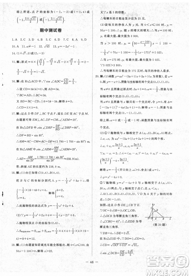 北京師范大學(xué)出版社2022課內(nèi)課外直通車數(shù)學(xué)九年級(jí)下冊(cè)北師大版江西專版答案
