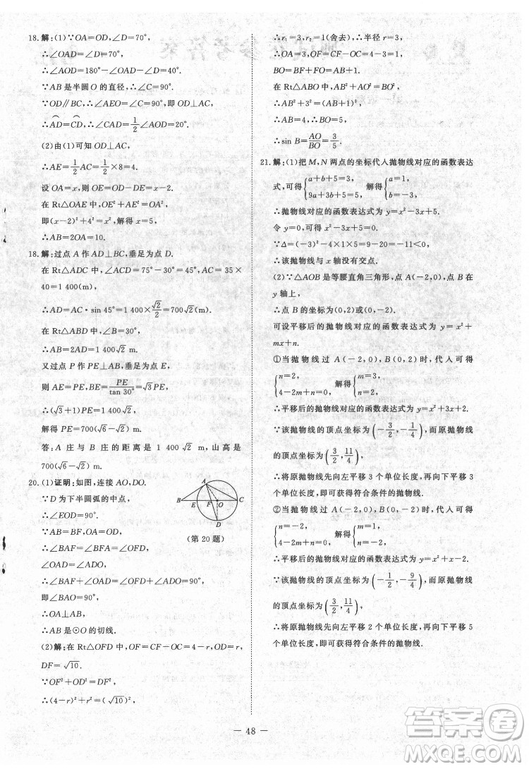 北京師范大學(xué)出版社2022課內(nèi)課外直通車數(shù)學(xué)九年級(jí)下冊(cè)北師大版江西專版答案