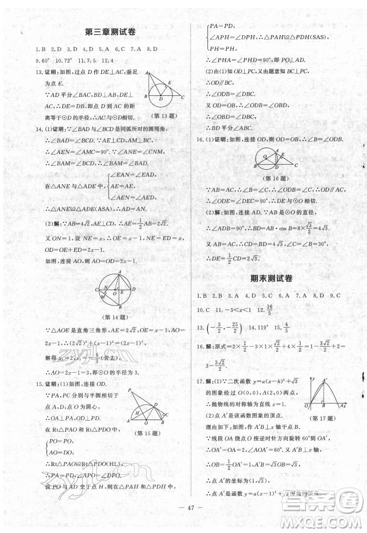 北京師范大學(xué)出版社2022課內(nèi)課外直通車數(shù)學(xué)九年級(jí)下冊(cè)北師大版江西專版答案