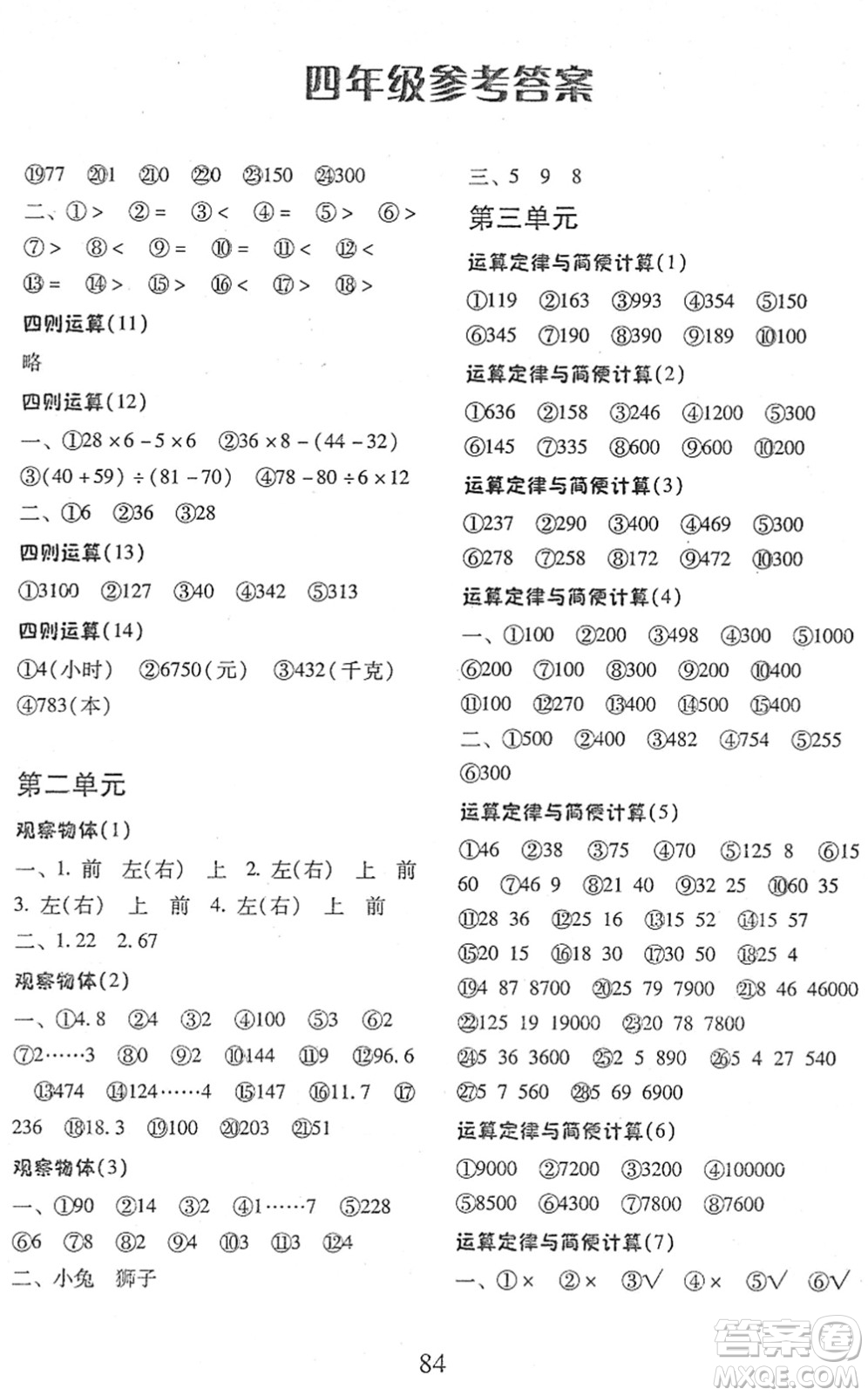 云南美術(shù)出版社2022每日10分鐘口算心算速算天天練四年級數(shù)學下冊RJ人教版答案