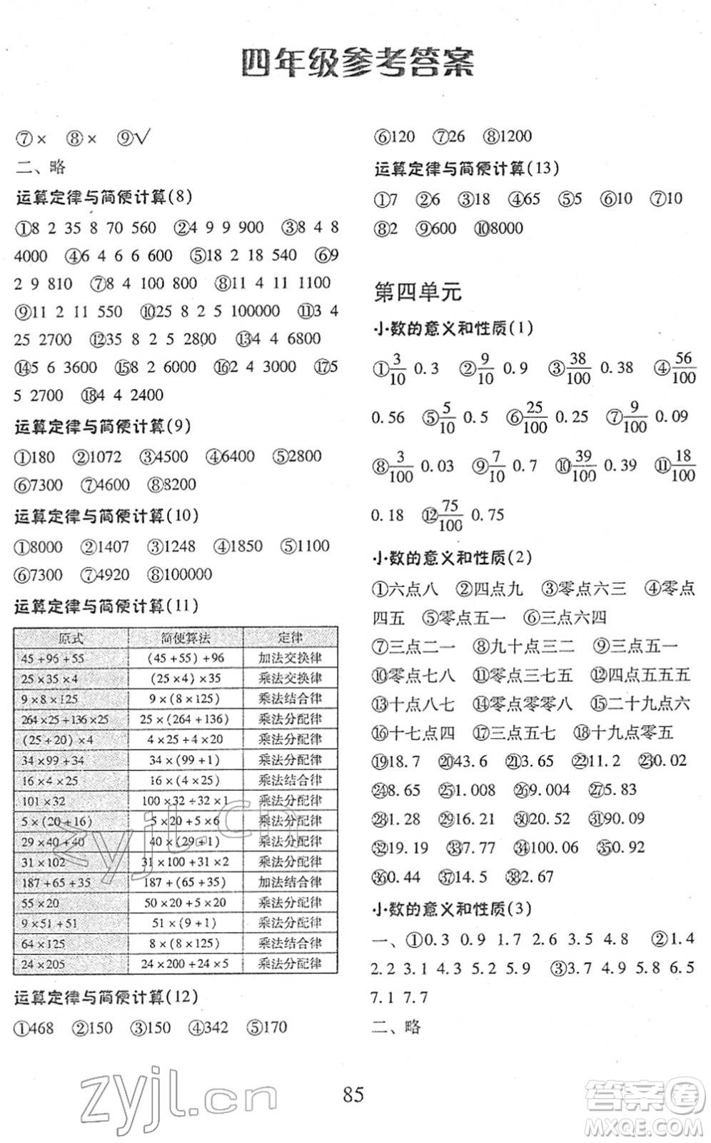 云南美術(shù)出版社2022每日10分鐘口算心算速算天天練四年級數(shù)學下冊RJ人教版答案