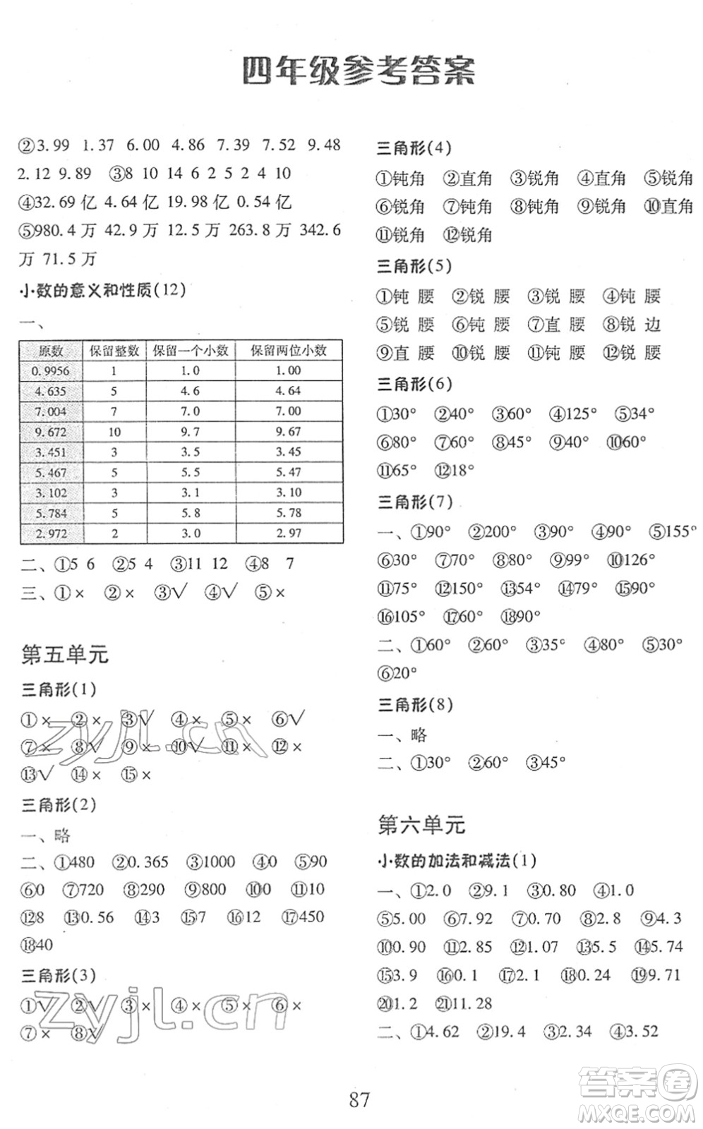 云南美術(shù)出版社2022每日10分鐘口算心算速算天天練四年級數(shù)學下冊RJ人教版答案