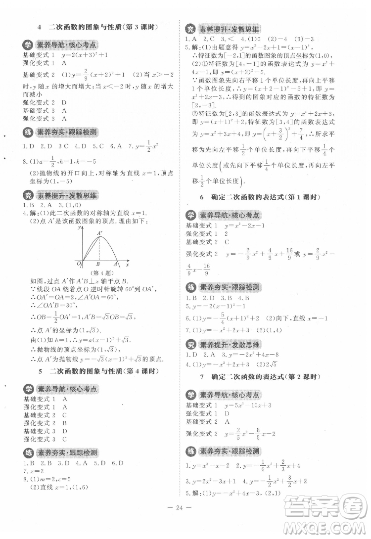 北京師范大學(xué)出版社2022課內(nèi)課外直通車數(shù)學(xué)九年級下冊北師大版答案