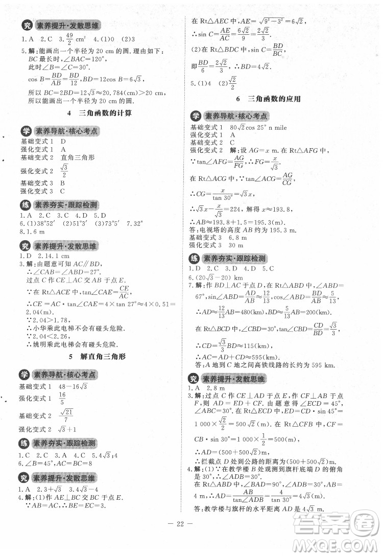 北京師范大學(xué)出版社2022課內(nèi)課外直通車數(shù)學(xué)九年級下冊北師大版答案