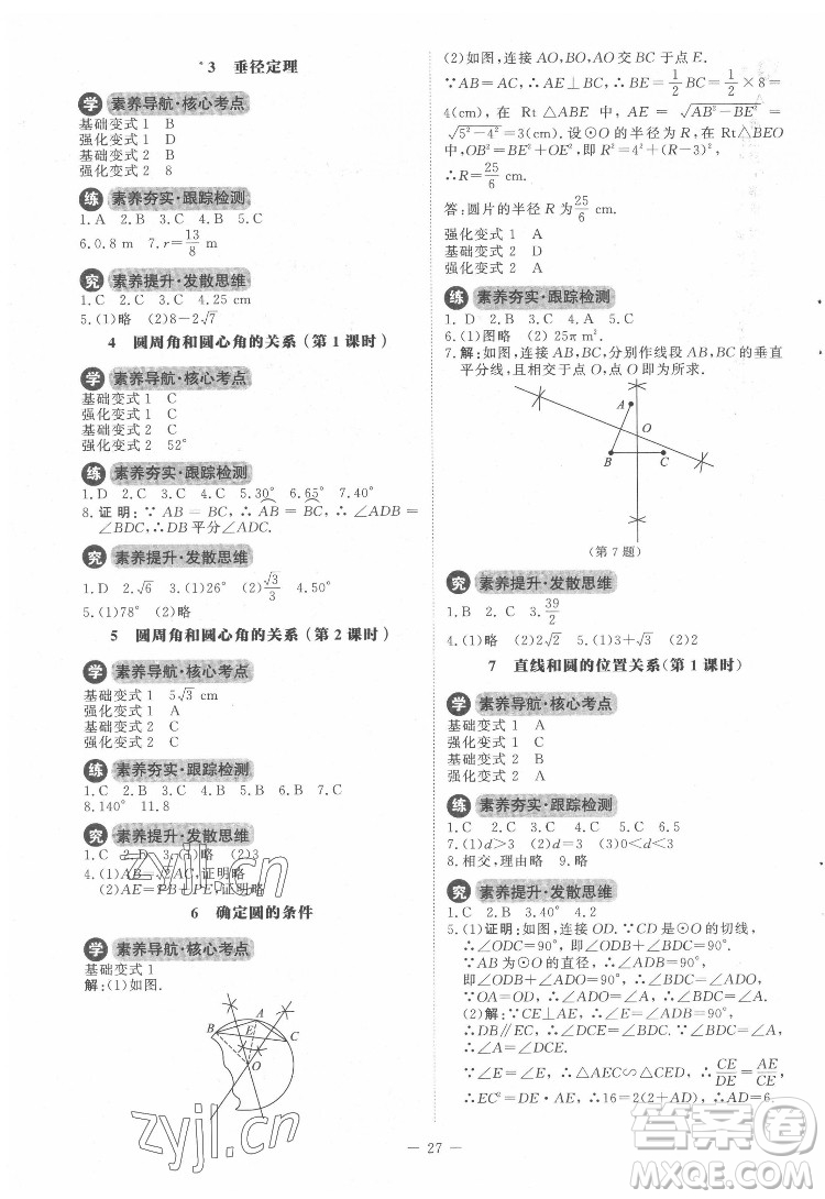 北京師范大學(xué)出版社2022課內(nèi)課外直通車數(shù)學(xué)九年級下冊北師大版答案
