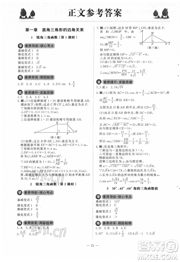 北京師范大學(xué)出版社2022課內(nèi)課外直通車數(shù)學(xué)九年級下冊北師大版答案