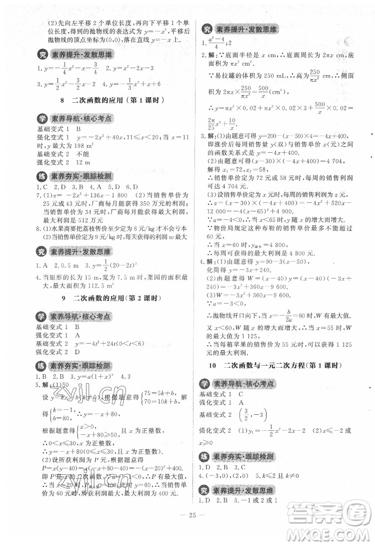 北京師范大學(xué)出版社2022課內(nèi)課外直通車數(shù)學(xué)九年級下冊北師大版答案