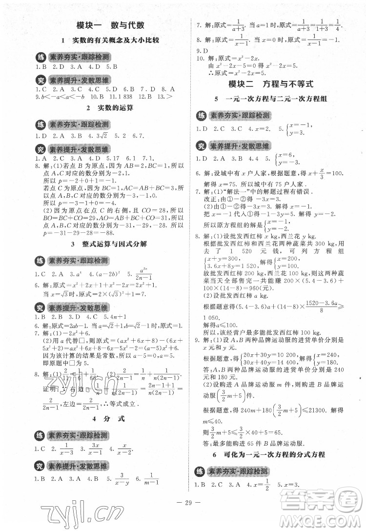 北京師范大學(xué)出版社2022課內(nèi)課外直通車數(shù)學(xué)九年級下冊北師大版答案