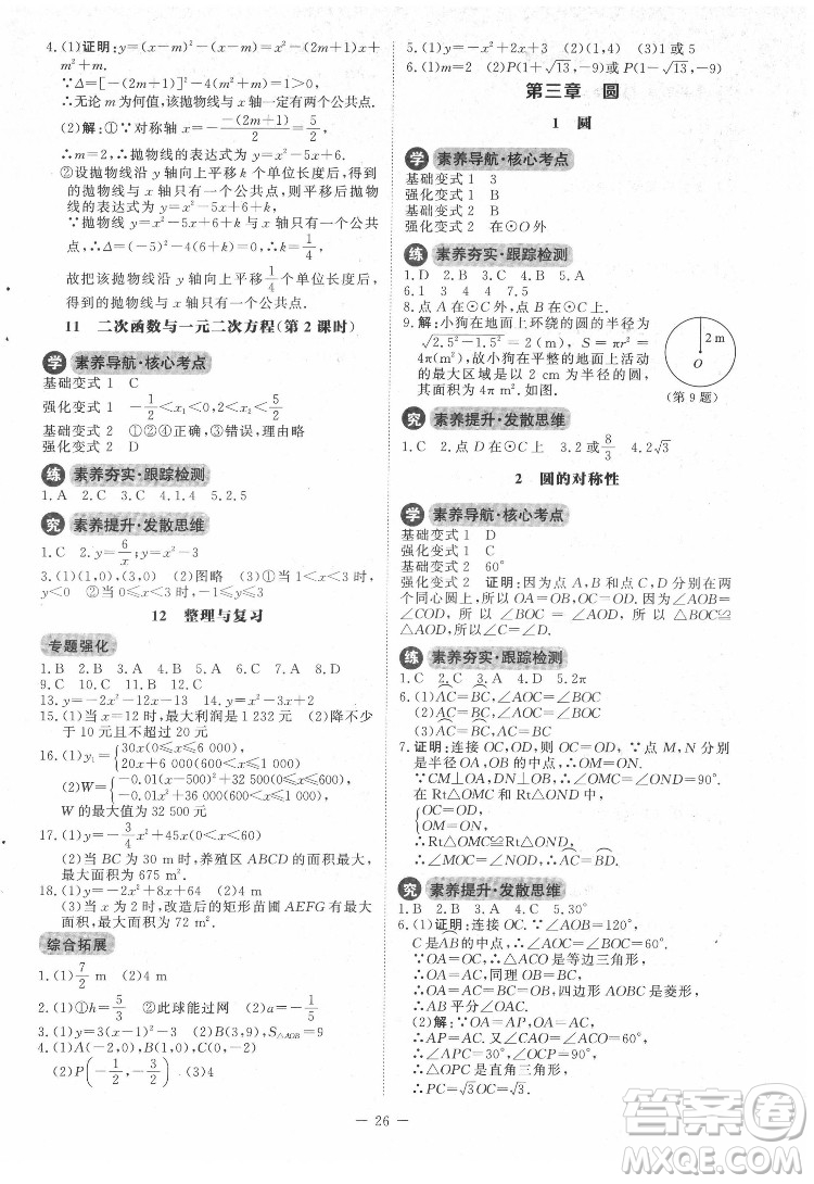 北京師范大學(xué)出版社2022課內(nèi)課外直通車數(shù)學(xué)九年級下冊北師大版答案
