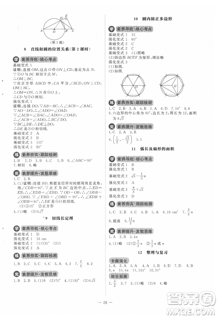 北京師范大學(xué)出版社2022課內(nèi)課外直通車數(shù)學(xué)九年級下冊北師大版答案