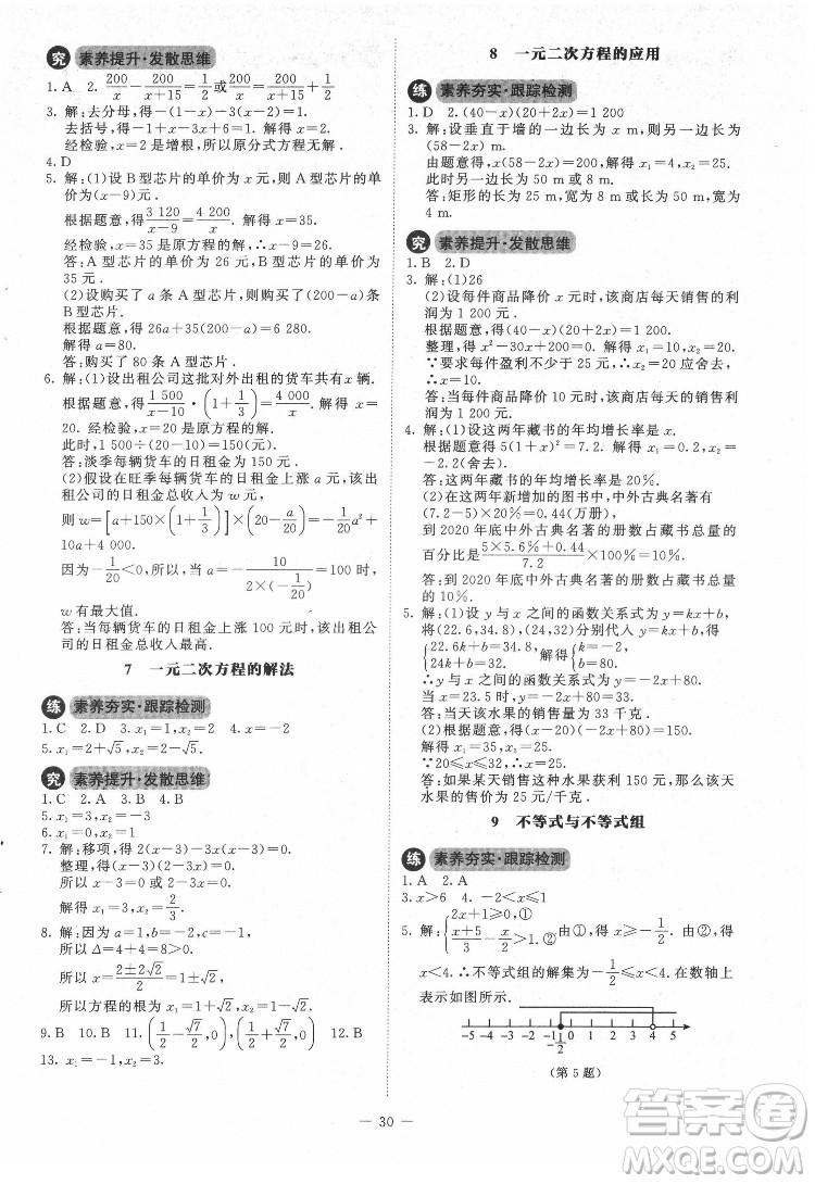 北京師范大學(xué)出版社2022課內(nèi)課外直通車數(shù)學(xué)九年級下冊北師大版答案
