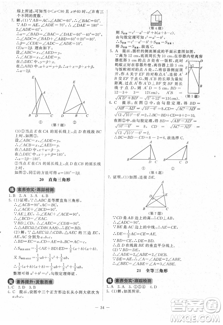北京師范大學(xué)出版社2022課內(nèi)課外直通車數(shù)學(xué)九年級下冊北師大版答案