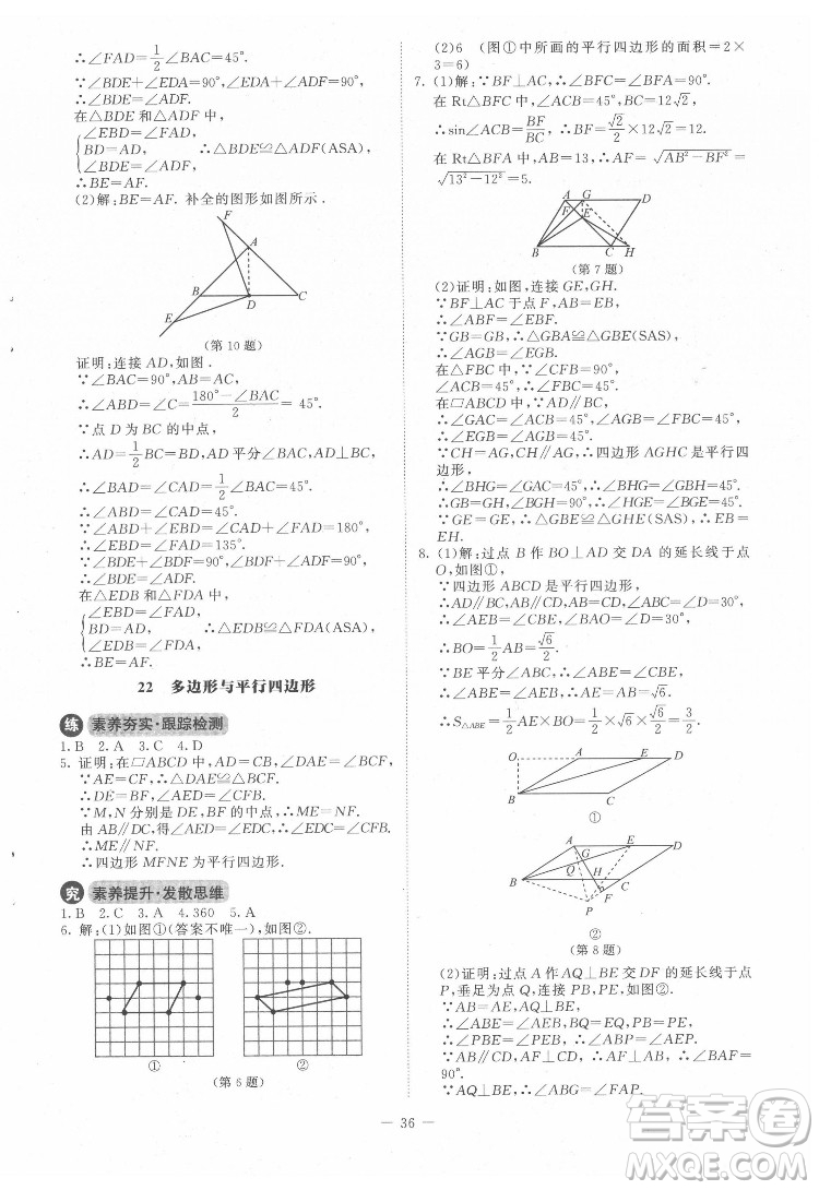 北京師范大學(xué)出版社2022課內(nèi)課外直通車數(shù)學(xué)九年級下冊北師大版答案