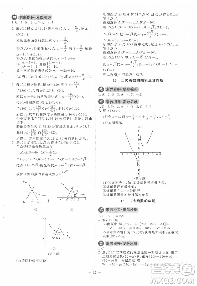 北京師范大學(xué)出版社2022課內(nèi)課外直通車數(shù)學(xué)九年級下冊北師大版答案