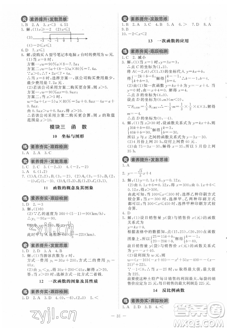 北京師范大學(xué)出版社2022課內(nèi)課外直通車數(shù)學(xué)九年級下冊北師大版答案