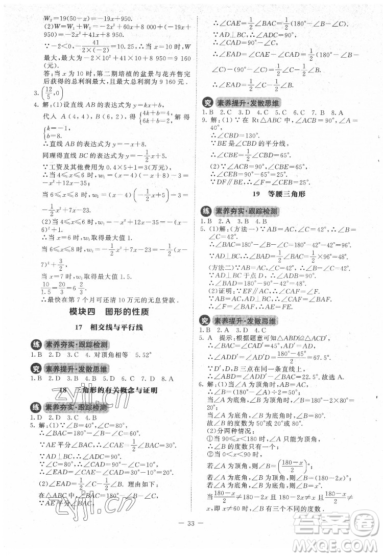 北京師范大學(xué)出版社2022課內(nèi)課外直通車數(shù)學(xué)九年級下冊北師大版答案