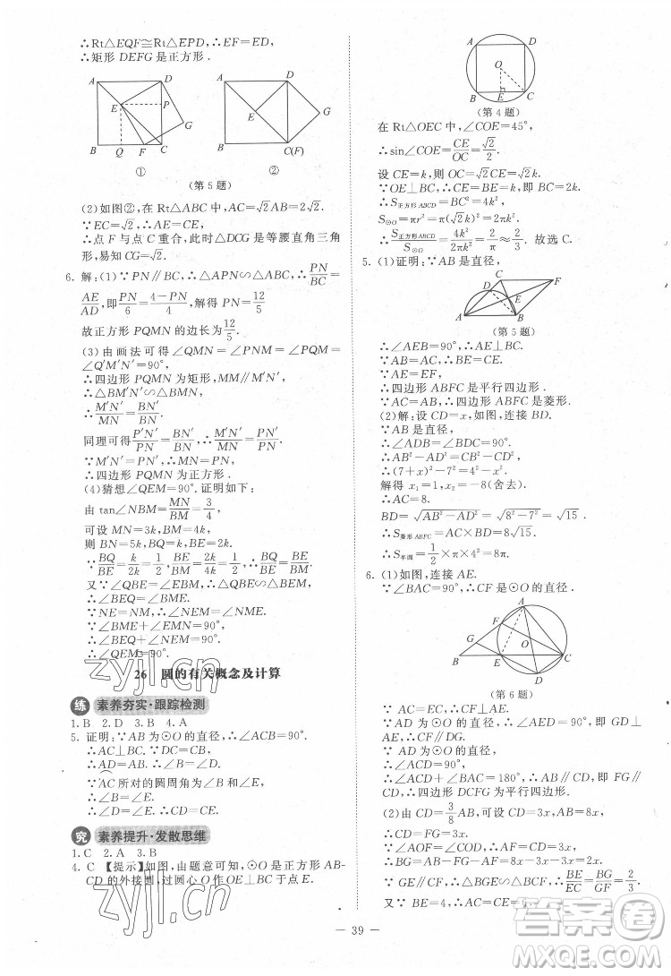 北京師范大學(xué)出版社2022課內(nèi)課外直通車數(shù)學(xué)九年級下冊北師大版答案