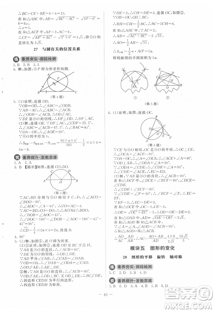 北京師范大學(xué)出版社2022課內(nèi)課外直通車數(shù)學(xué)九年級下冊北師大版答案