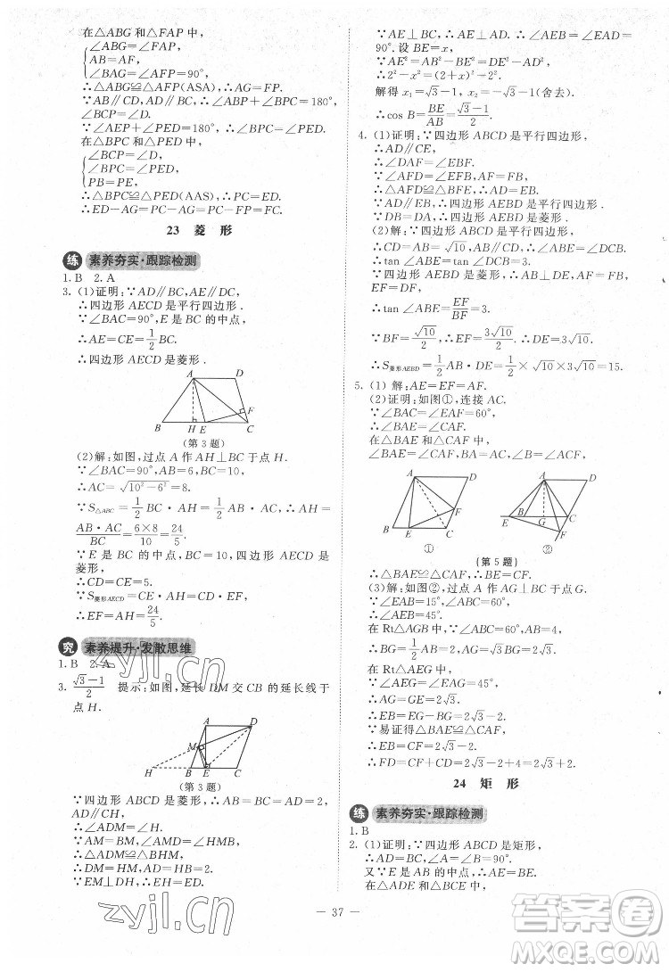 北京師范大學(xué)出版社2022課內(nèi)課外直通車數(shù)學(xué)九年級下冊北師大版答案