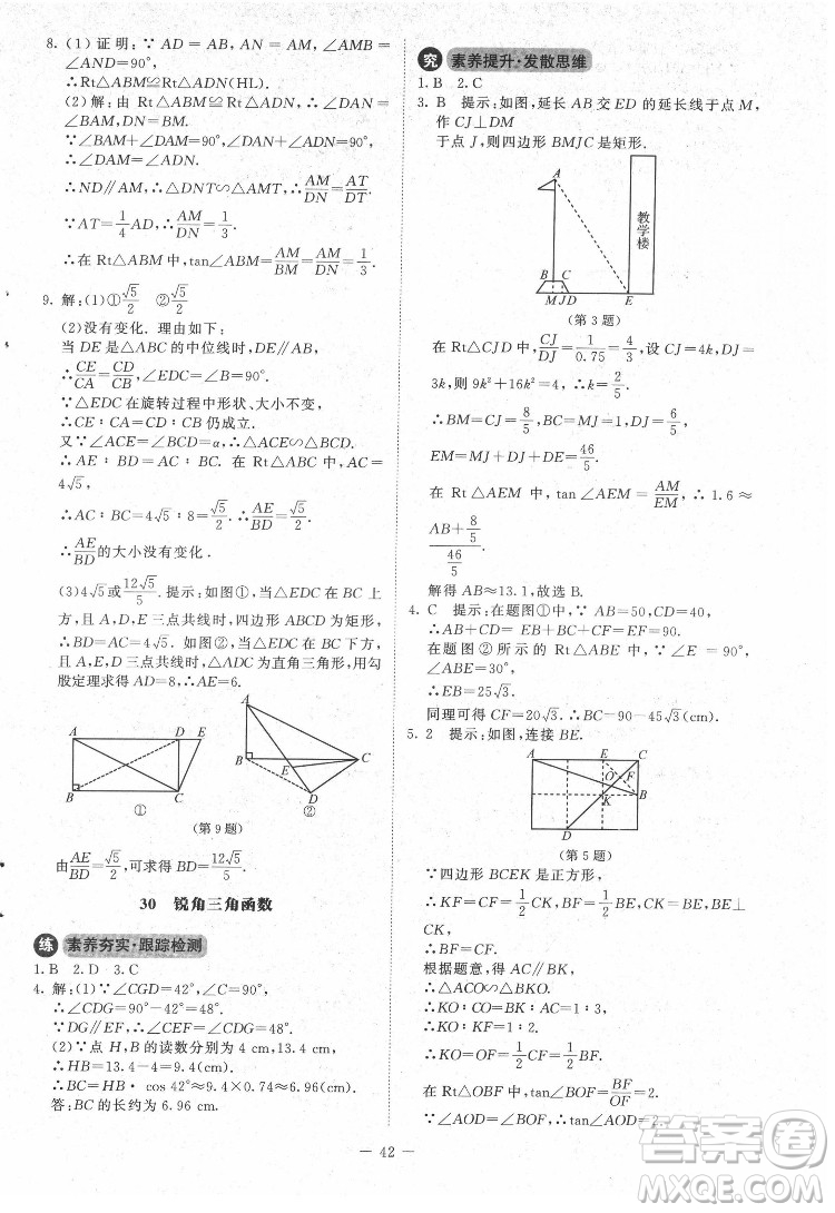 北京師范大學(xué)出版社2022課內(nèi)課外直通車數(shù)學(xué)九年級下冊北師大版答案