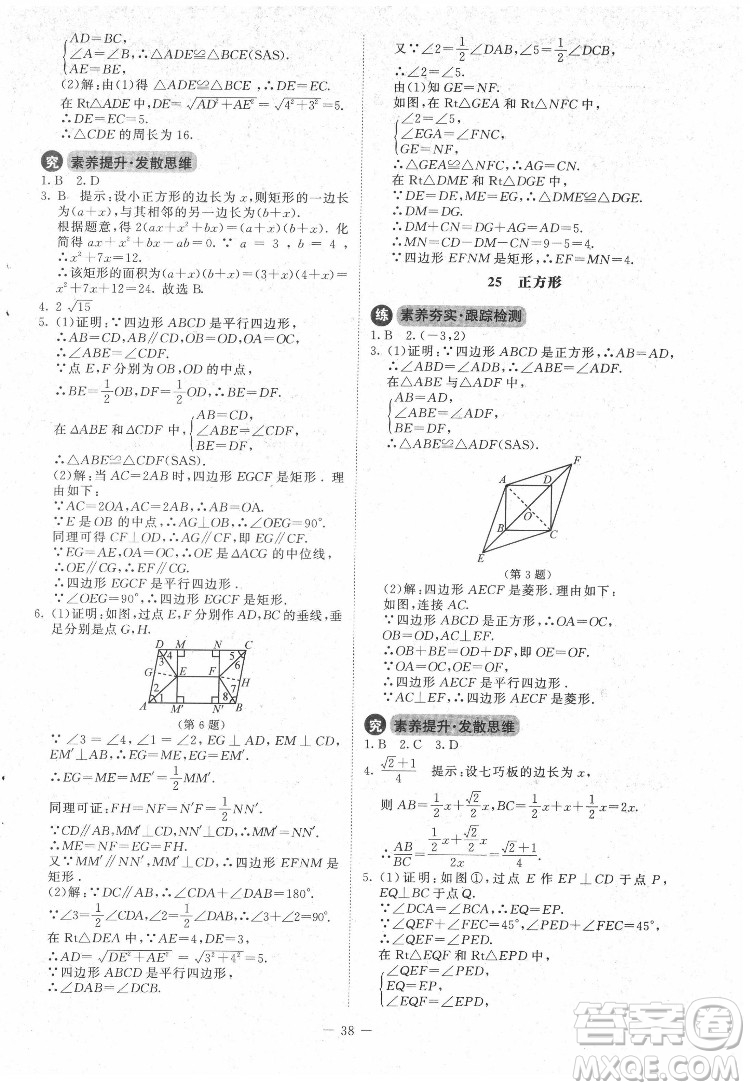北京師范大學(xué)出版社2022課內(nèi)課外直通車數(shù)學(xué)九年級下冊北師大版答案