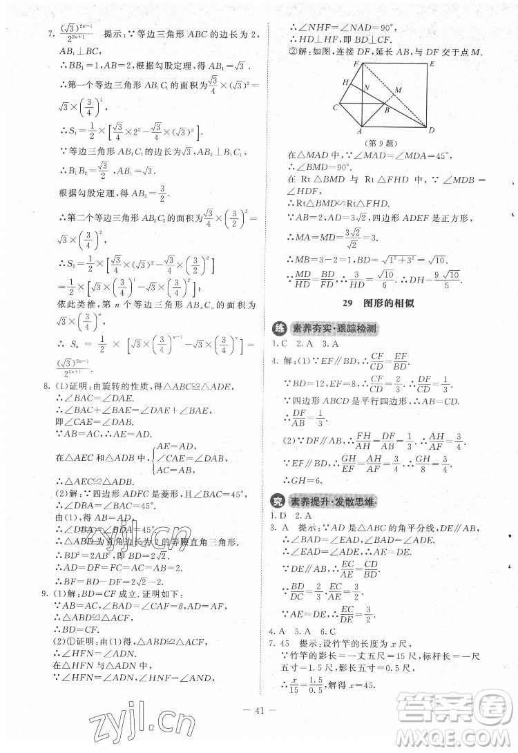 北京師范大學(xué)出版社2022課內(nèi)課外直通車數(shù)學(xué)九年級下冊北師大版答案