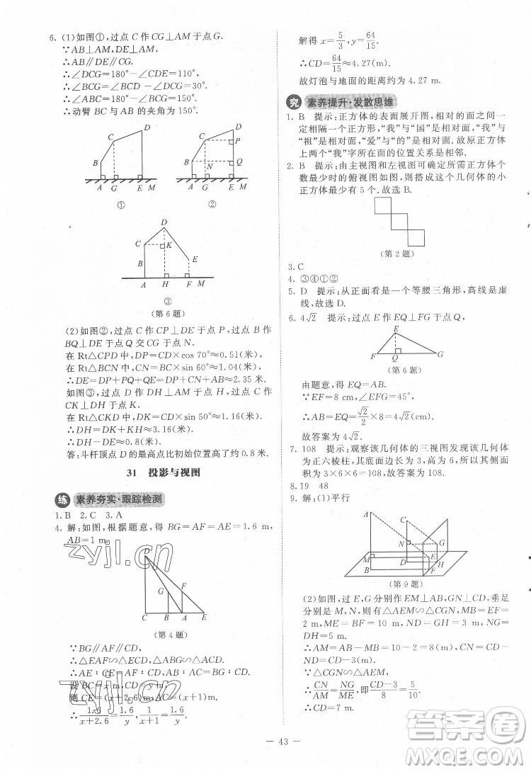 北京師范大學(xué)出版社2022課內(nèi)課外直通車數(shù)學(xué)九年級下冊北師大版答案