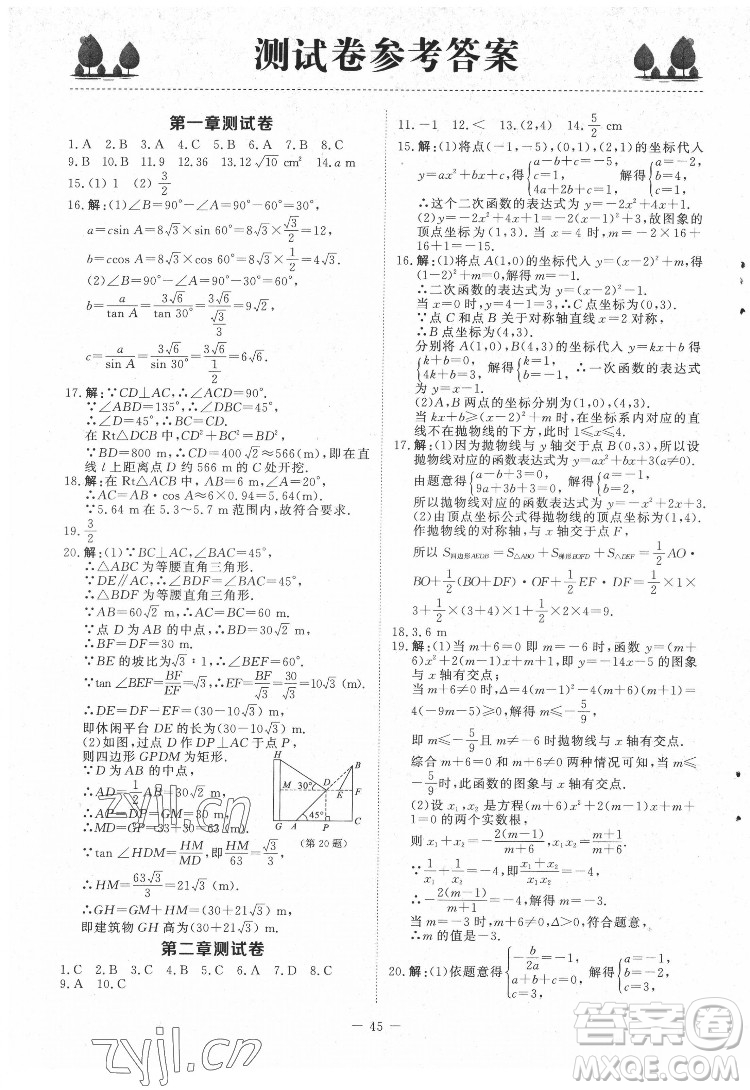 北京師范大學(xué)出版社2022課內(nèi)課外直通車數(shù)學(xué)九年級下冊北師大版答案
