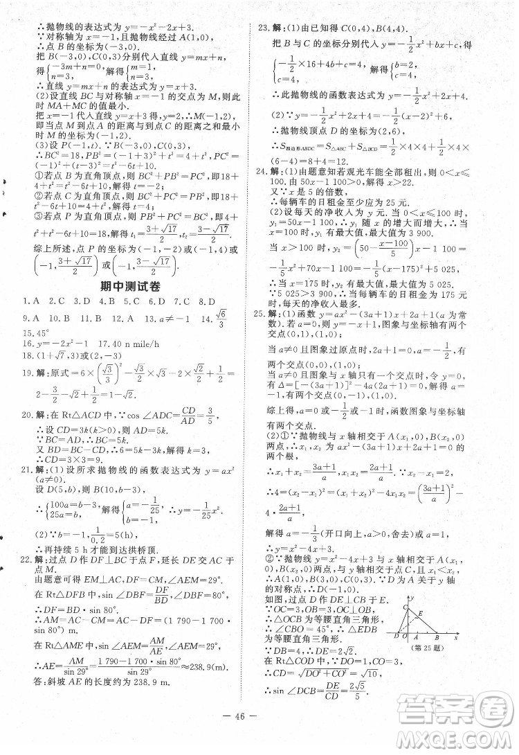 北京師范大學(xué)出版社2022課內(nèi)課外直通車數(shù)學(xué)九年級下冊北師大版答案
