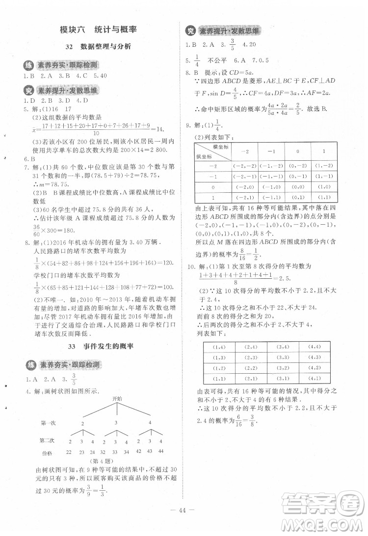 北京師范大學(xué)出版社2022課內(nèi)課外直通車數(shù)學(xué)九年級下冊北師大版答案