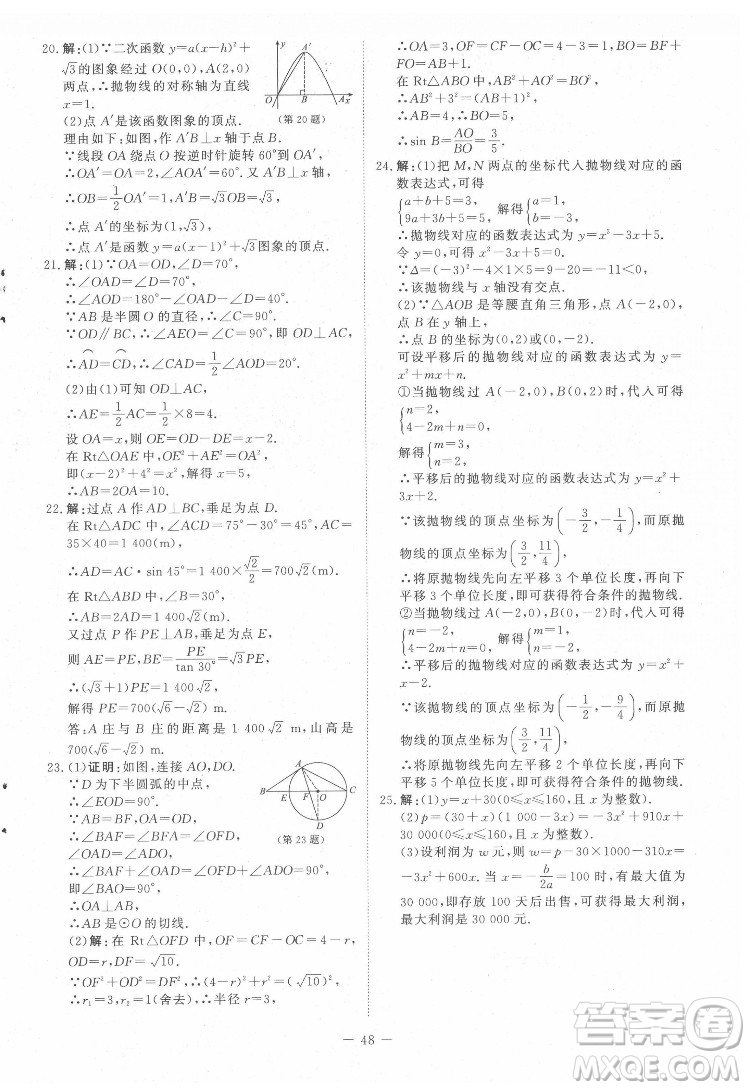 北京師范大學(xué)出版社2022課內(nèi)課外直通車數(shù)學(xué)九年級下冊北師大版答案