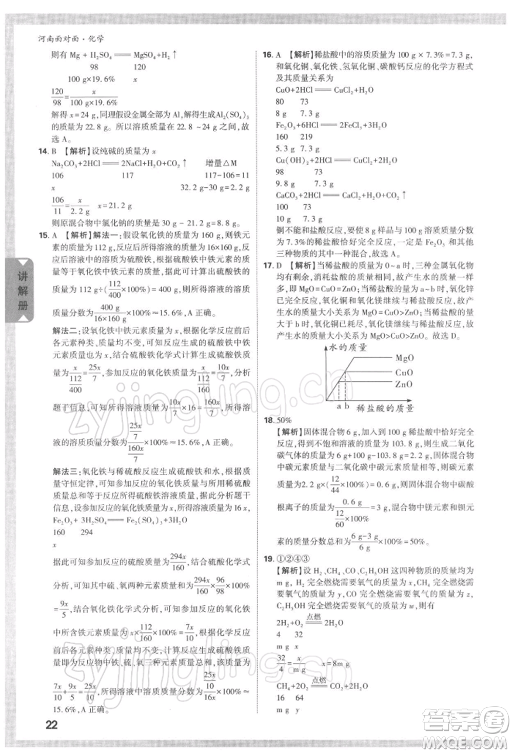 新疆青少年出版社2022中考面對面九年級化學通用版河南專版參考答案