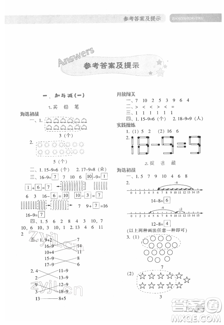 遼寧教育出版社2022尖子生題庫(kù)數(shù)學(xué)一年級(jí)下冊(cè)BS北師版答案