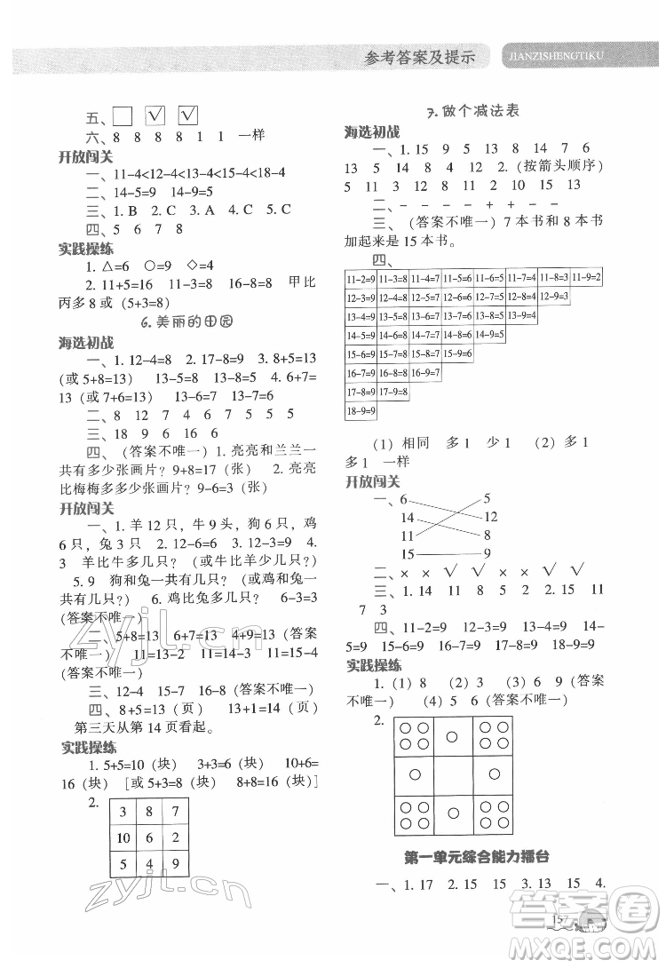 遼寧教育出版社2022尖子生題庫(kù)數(shù)學(xué)一年級(jí)下冊(cè)BS北師版答案