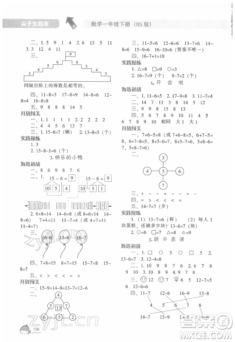 遼寧教育出版社2022尖子生題庫(kù)數(shù)學(xué)一年級(jí)下冊(cè)BS北師版答案