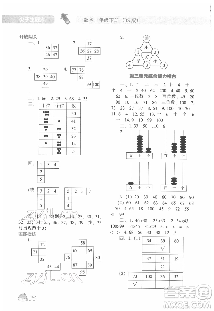 遼寧教育出版社2022尖子生題庫(kù)數(shù)學(xué)一年級(jí)下冊(cè)BS北師版答案