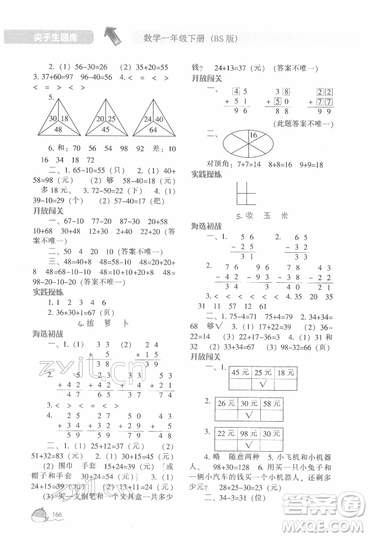 遼寧教育出版社2022尖子生題庫(kù)數(shù)學(xué)一年級(jí)下冊(cè)BS北師版答案