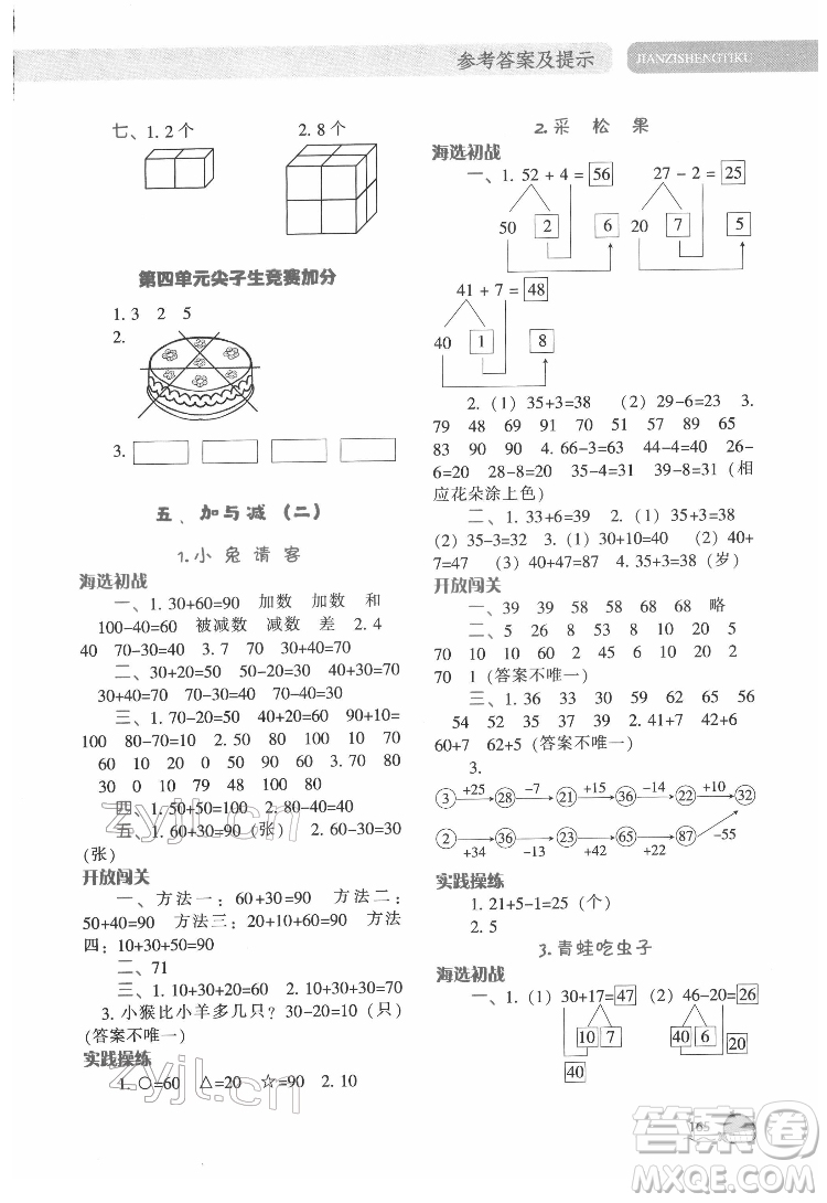 遼寧教育出版社2022尖子生題庫(kù)數(shù)學(xué)一年級(jí)下冊(cè)BS北師版答案