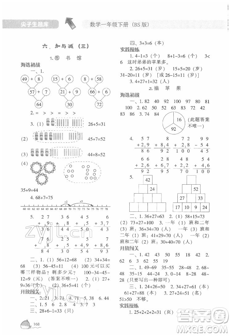 遼寧教育出版社2022尖子生題庫(kù)數(shù)學(xué)一年級(jí)下冊(cè)BS北師版答案