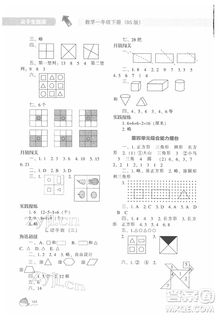 遼寧教育出版社2022尖子生題庫(kù)數(shù)學(xué)一年級(jí)下冊(cè)BS北師版答案