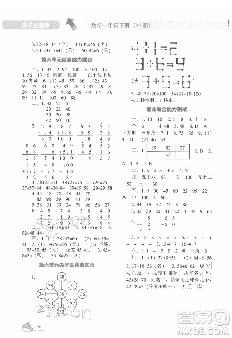 遼寧教育出版社2022尖子生題庫(kù)數(shù)學(xué)一年級(jí)下冊(cè)BS北師版答案