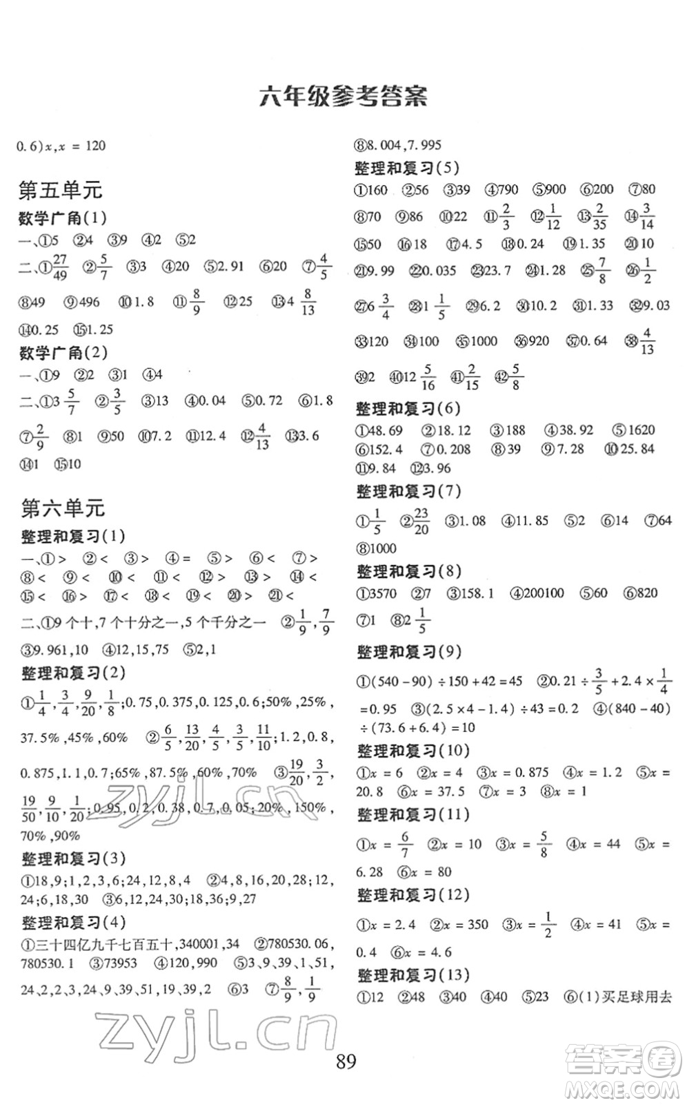 云南美術出版社2022每日10分鐘口算心算速算天天練六年級數(shù)學下冊RJ人教版答案
