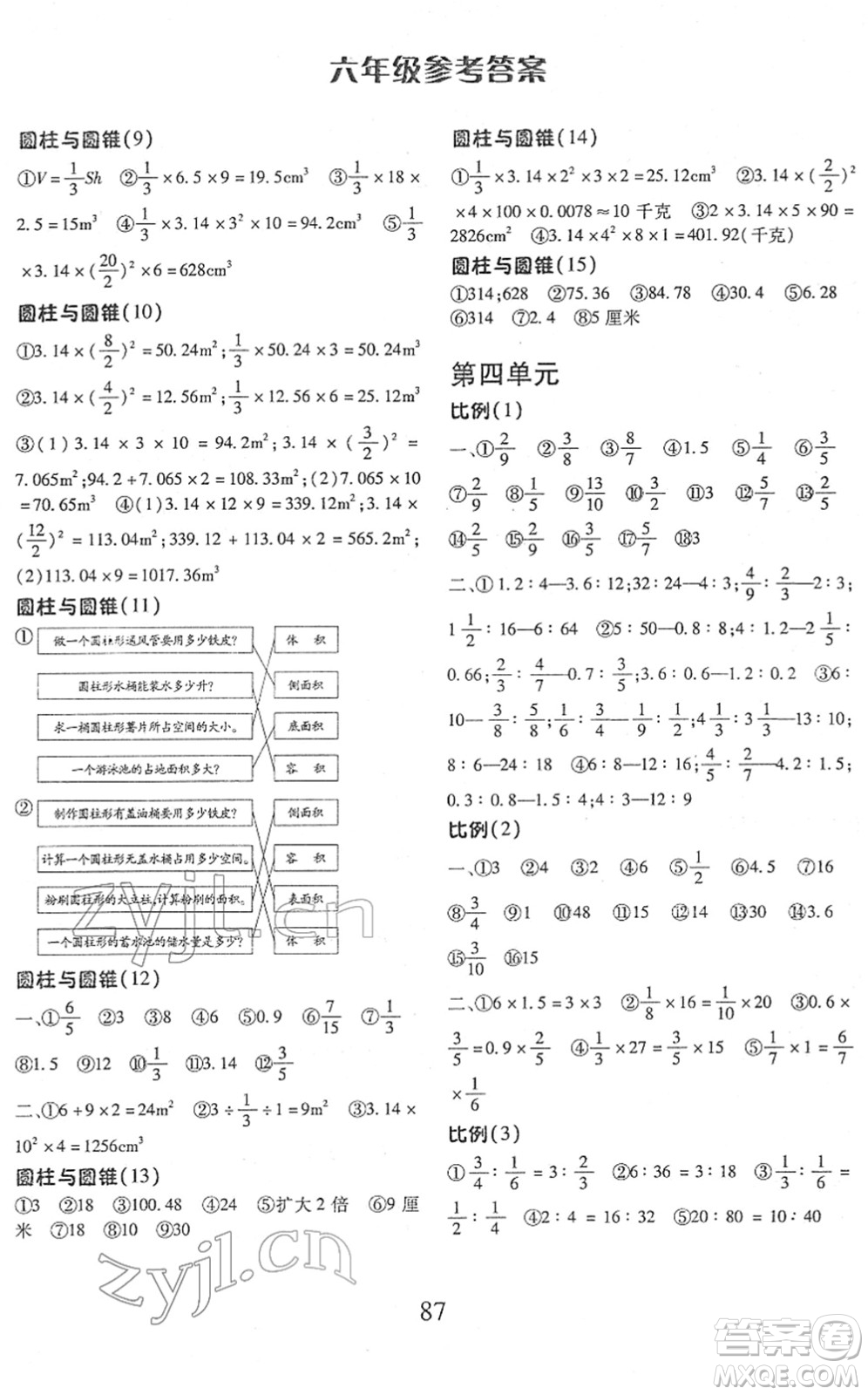 云南美術出版社2022每日10分鐘口算心算速算天天練六年級數(shù)學下冊RJ人教版答案