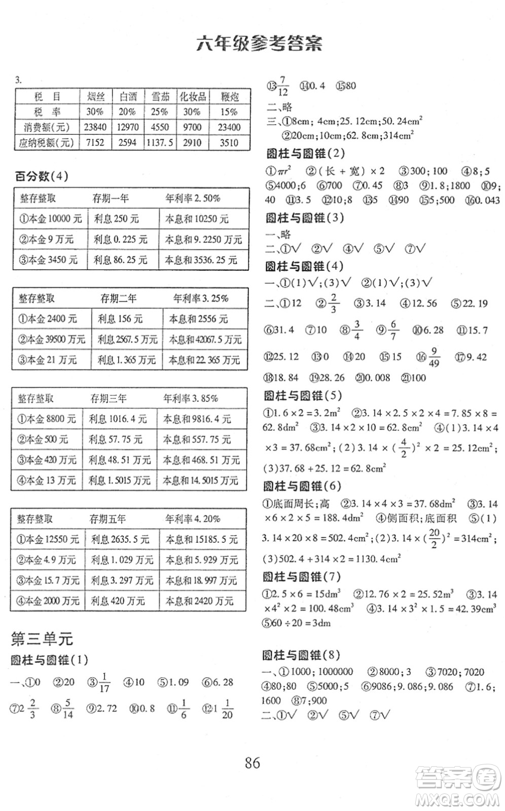 云南美術出版社2022每日10分鐘口算心算速算天天練六年級數(shù)學下冊RJ人教版答案