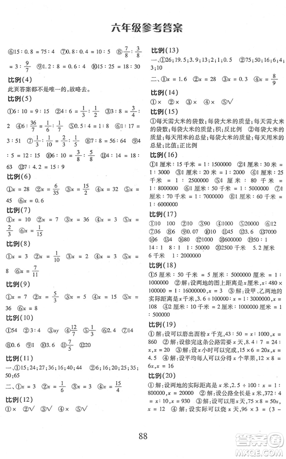 云南美術出版社2022每日10分鐘口算心算速算天天練六年級數(shù)學下冊RJ人教版答案